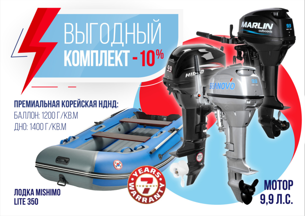 КОМПЛЕКТ ЛОДКА MISHIMO LITE 350 + МОТОР 9,9 (15) Л.С. в Энгельсе