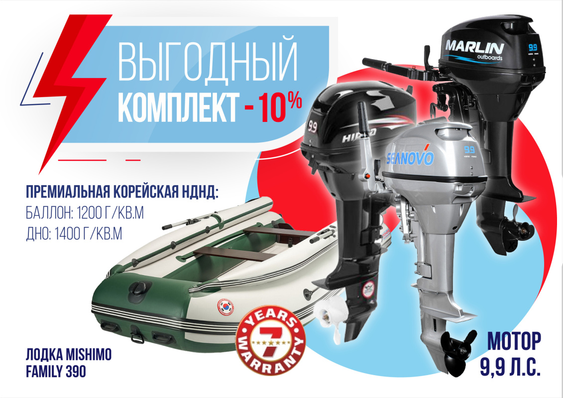 КОМПЛЕКТ ЛОДКА MISHIMO FAMILY LITE 390 + МОТОР 9,9 (15) Л.С. в Энгельсе