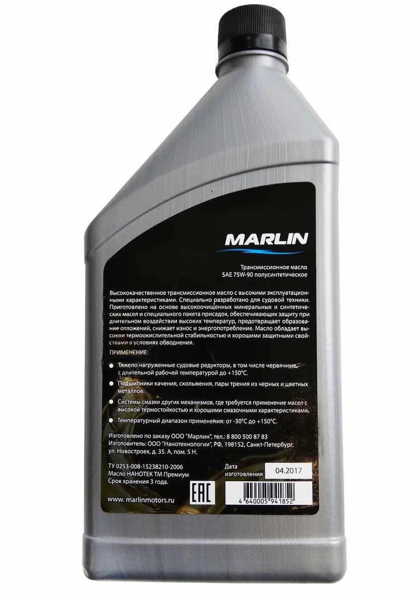 МАСЛО ТРАНСМИССИОННОЕ MARLIN, SAE 75W-90 (1 ЛИТР)/ПОЛУСИНТ. в Энгельсе