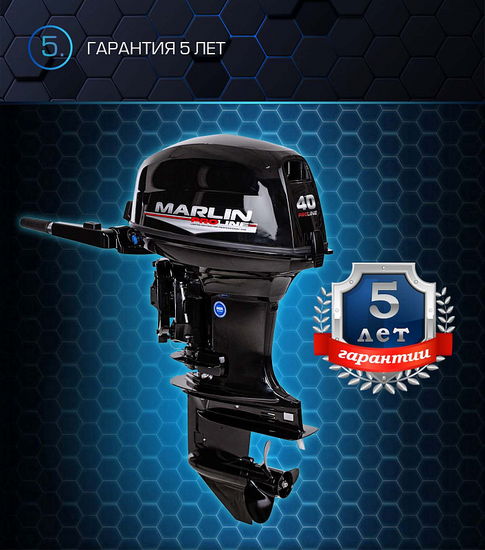 Лодочный мотор MARLIN PROLINE MP 40 AMHS в Энгельсе