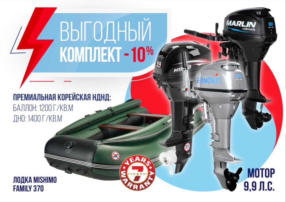 КОМПЛЕКТ ЛОДКА MISHIMO FAMILY LITE 370 + МОТОР 9,9 (15) Л.С. в Энгельсе