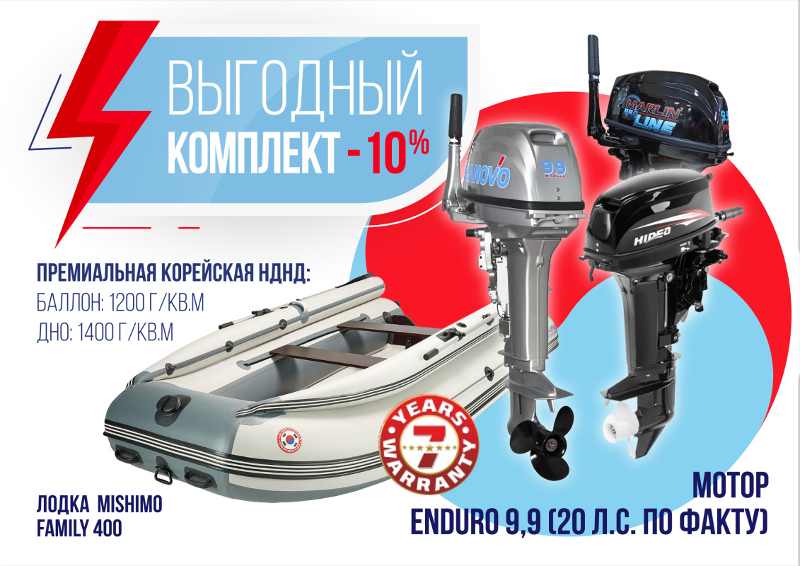 КОМПЛЕКТ ЛОДКА MISHIMO FAMILY LITE 400 + МОТОР 9,9 (20) Л.С. в Энгельсе