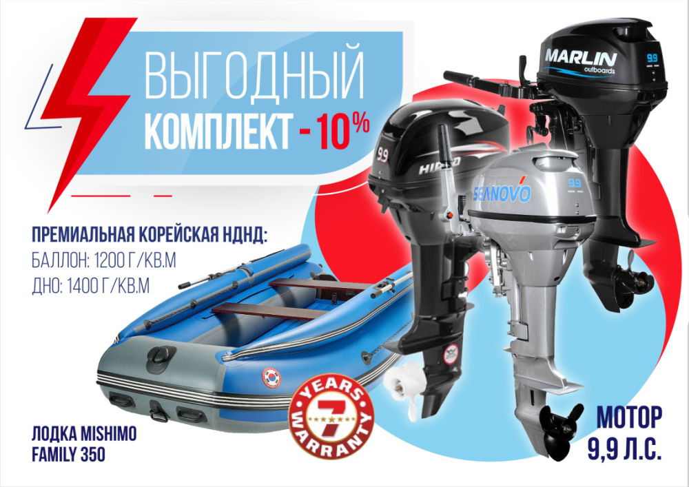 КОМПЛЕКТ ЛОДКА MISHIMO FAMILY LITE 350 + МОТОР 9,9 (15) Л.С. в Энгельсе