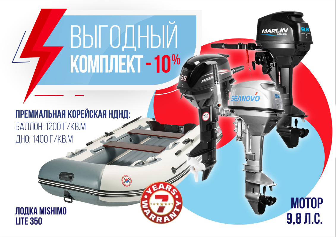 КОМПЛЕКТ ЛОДКА MISHIMO LITE 350 + МОТОР 9,8 Л.С. в Энгельсе