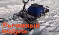 МОТОБУКСИРОВЩИК КОМПАКТНЫЙ ЛИДЕР-СИГМА-2, 8,0+ Л.С., С РЫЧАЖНЫМ ЛЫЖНЫМ МОДУЛЕМ, ВАРИАТОР TAV2-40 в Энгельсе